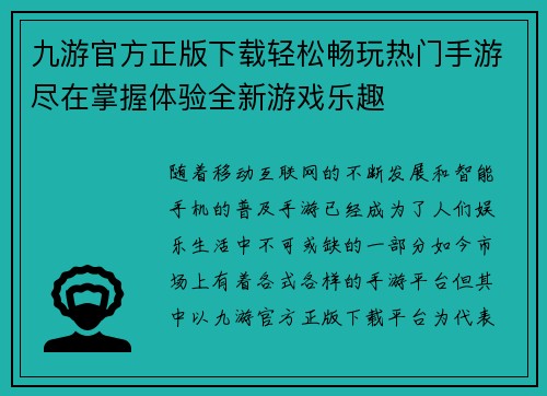 九游官方正版下载轻松畅玩热门手游尽在掌握体验全新游戏乐趣